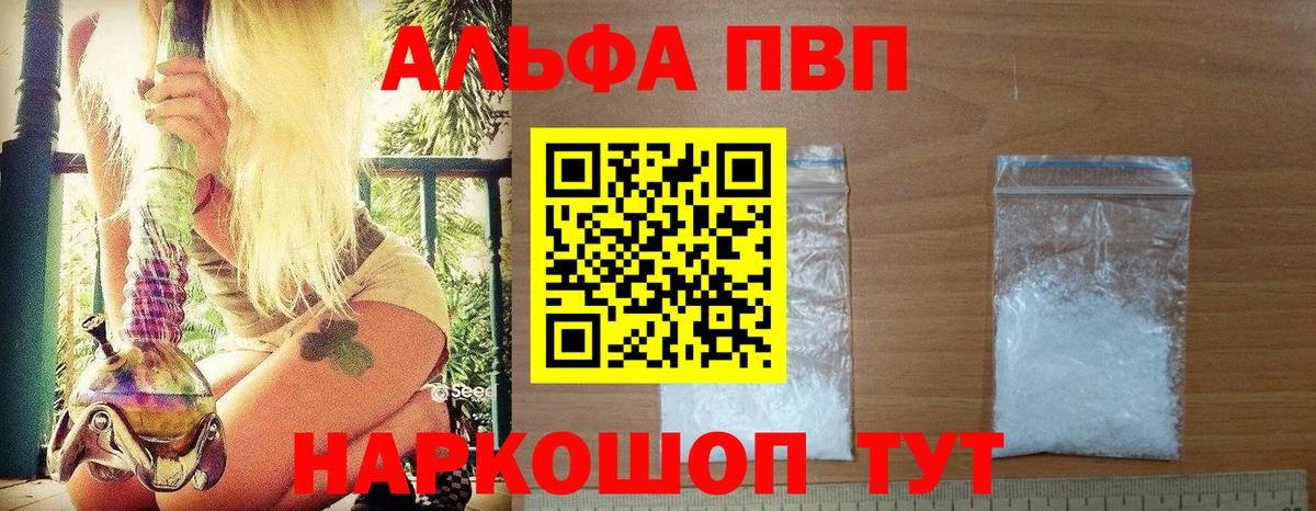 APVP Соль Жуковский