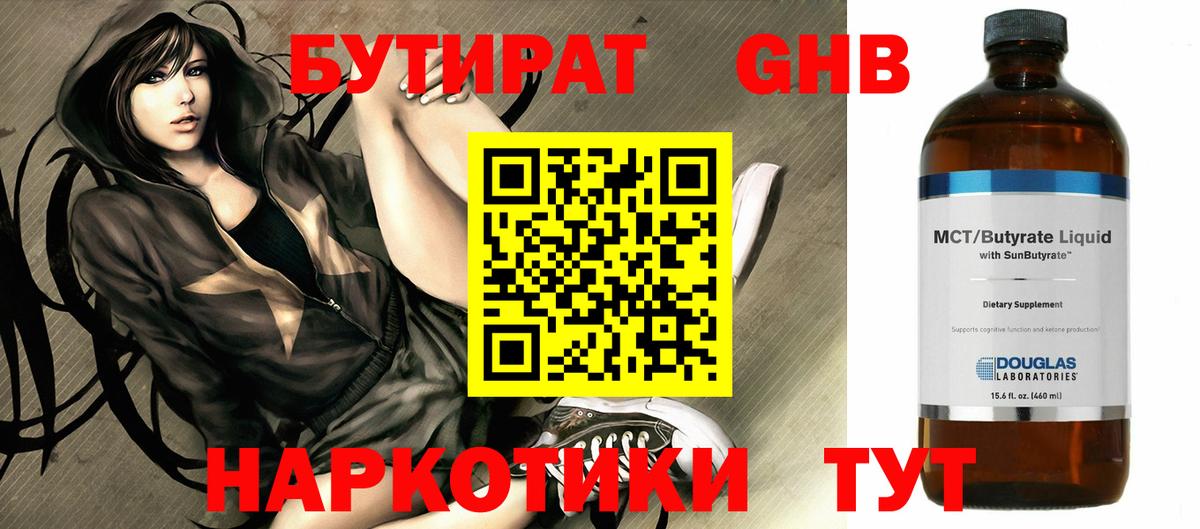 БУТИРАТ  Бутират Butirat  Вход с VPN  Жуковский 