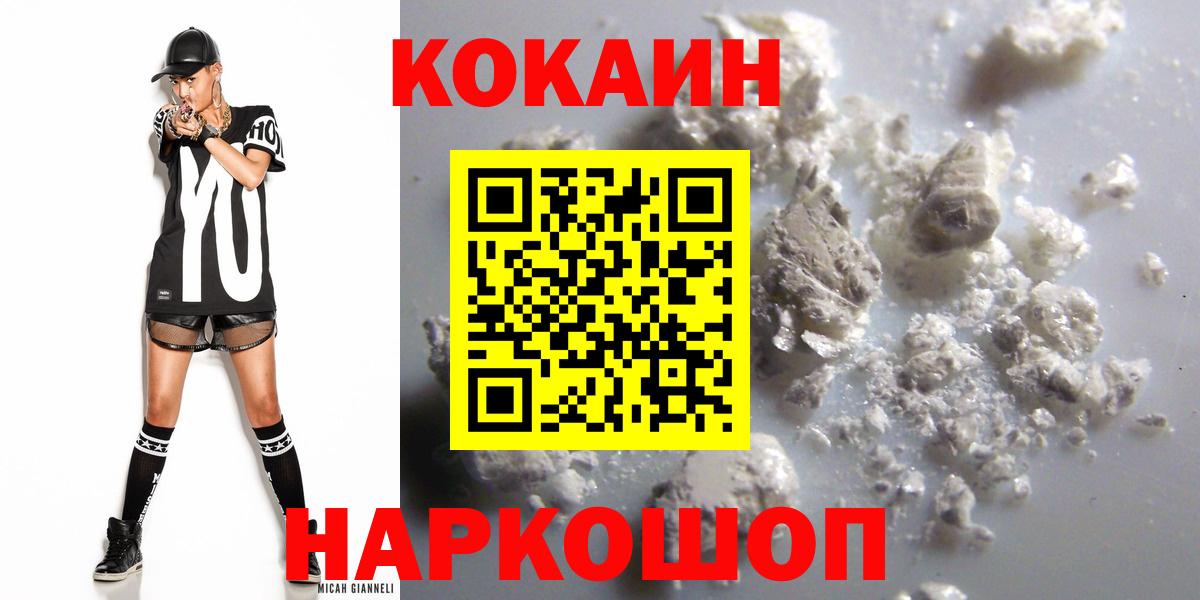 Жуковский  Cocaine 99%  Вход с VPN  КОКАИН 99% 