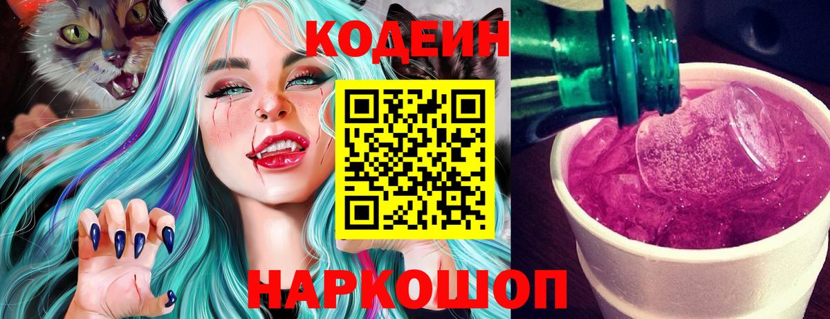 Жуковский  Кодеиновый сироп Lean напиток Lean (лин)  Вход с VPN 