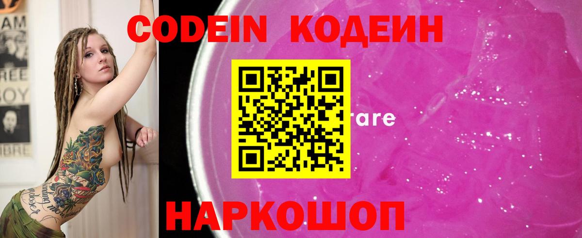 Кодеин напиток Lean (лин) Жуковский