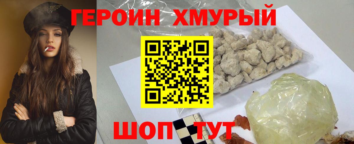 Героин  Героин герыч  Вход с VPN  Жуковский 
