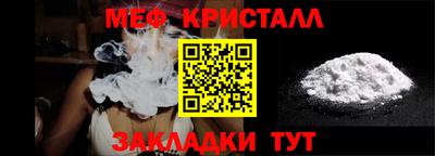 мяу мяу кристалл Волжский