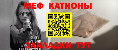 мяу мяу кристалл Волжский