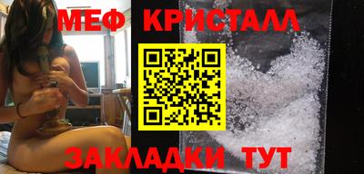 мяу мяу кристалл Волжский
