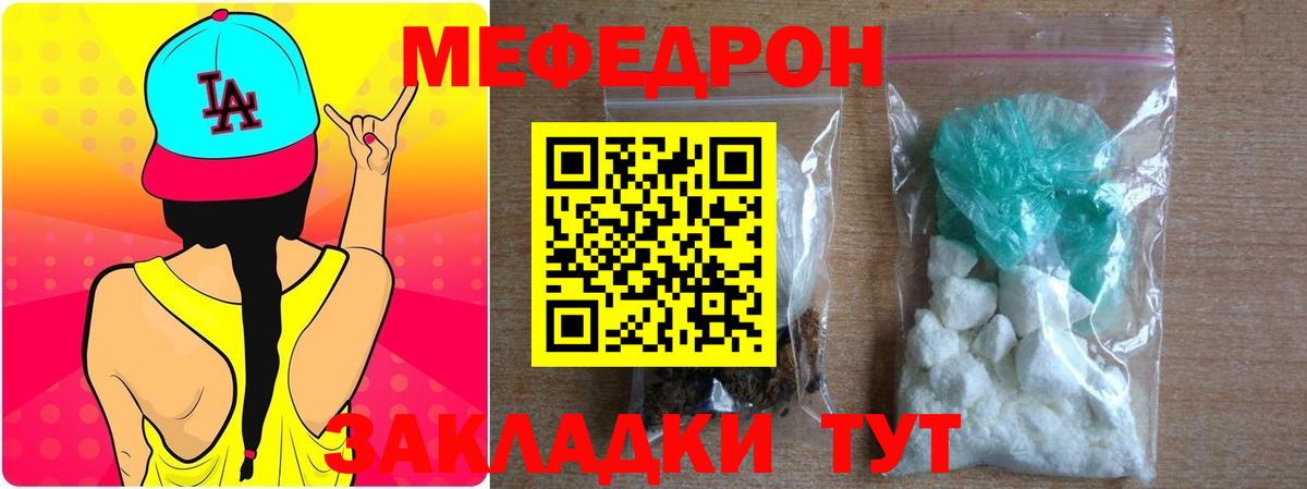 Меф мука Жуковский