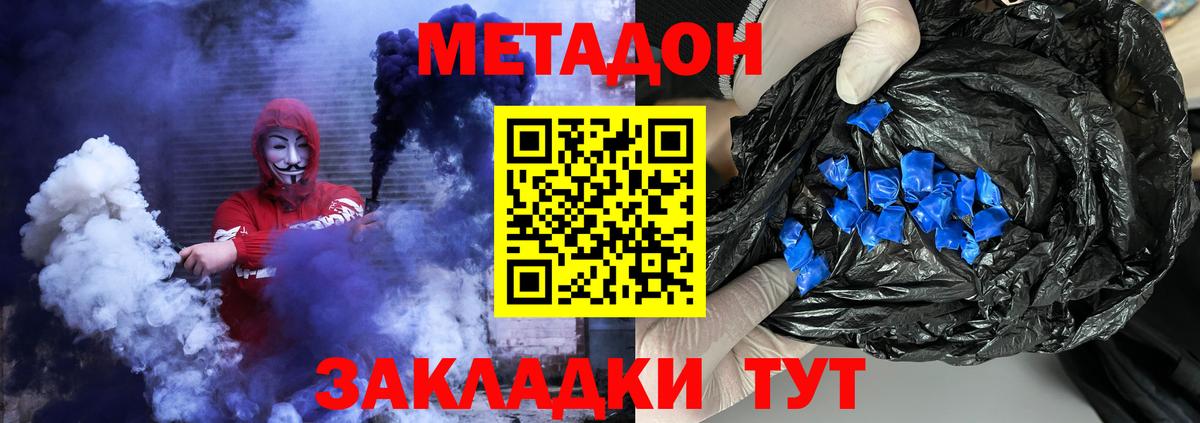 МЕГА маркетплейс  Метадон methadone  Вход с VPN  Жуковский  Метадон кристалл 
