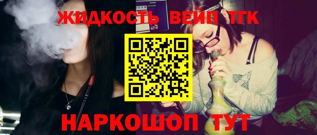 Жуковский  Дистиллят ТГК жижа  где можно купить наркотик  Вход с VPN 